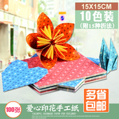 千纸鹤 正方形折纸 幼儿园剪纸 彩纸 浩印花彩色手工纸 15cm