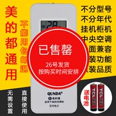 中央空调 柜机挂机 免设置 原装 万能通用 空调遥控器 Midea