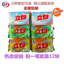 促销 立白232g×12块洗衣皂透明皂肥皂增白皂整箱批发 包邮 免邮 正品