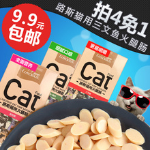 成幼猫训练猫零食猫香肠去毛球促进肠道消化150g 路斯猫用火腿肠