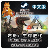 方舟:生存进化 国区 Evolved PC中文正版 Survival ARK Steam