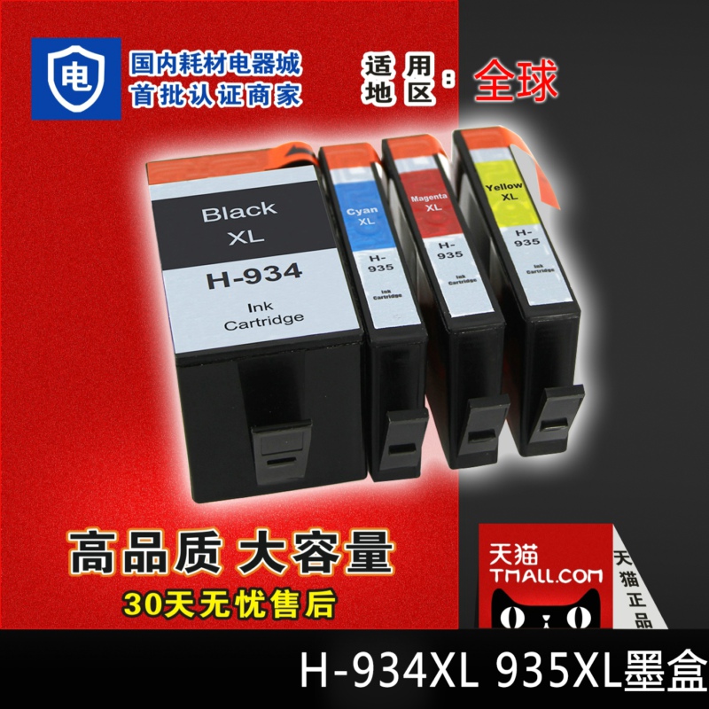 ysy 适合惠普hp officejet pro 6830 6230打印机墨盒hp934 hp935