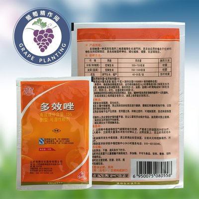 剑牌15%多效唑 生长调节剂 矮壮素 生根壮苗剂 多肉植物可用10克