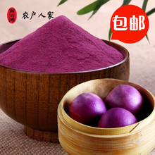 包邮 紫薯粉烘焙用原料地瓜粉农家自制水果粉果蔬粉冲饮代餐粉500g