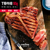 分量大 顶诺澳洲T骨丁骨牛排进口牛肉家庭西餐牛排单片送黑椒酱