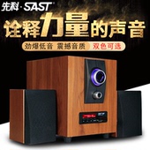133电脑多媒体音响2.1蓝牙有源音箱台式组合低音炮 先科 SAST
