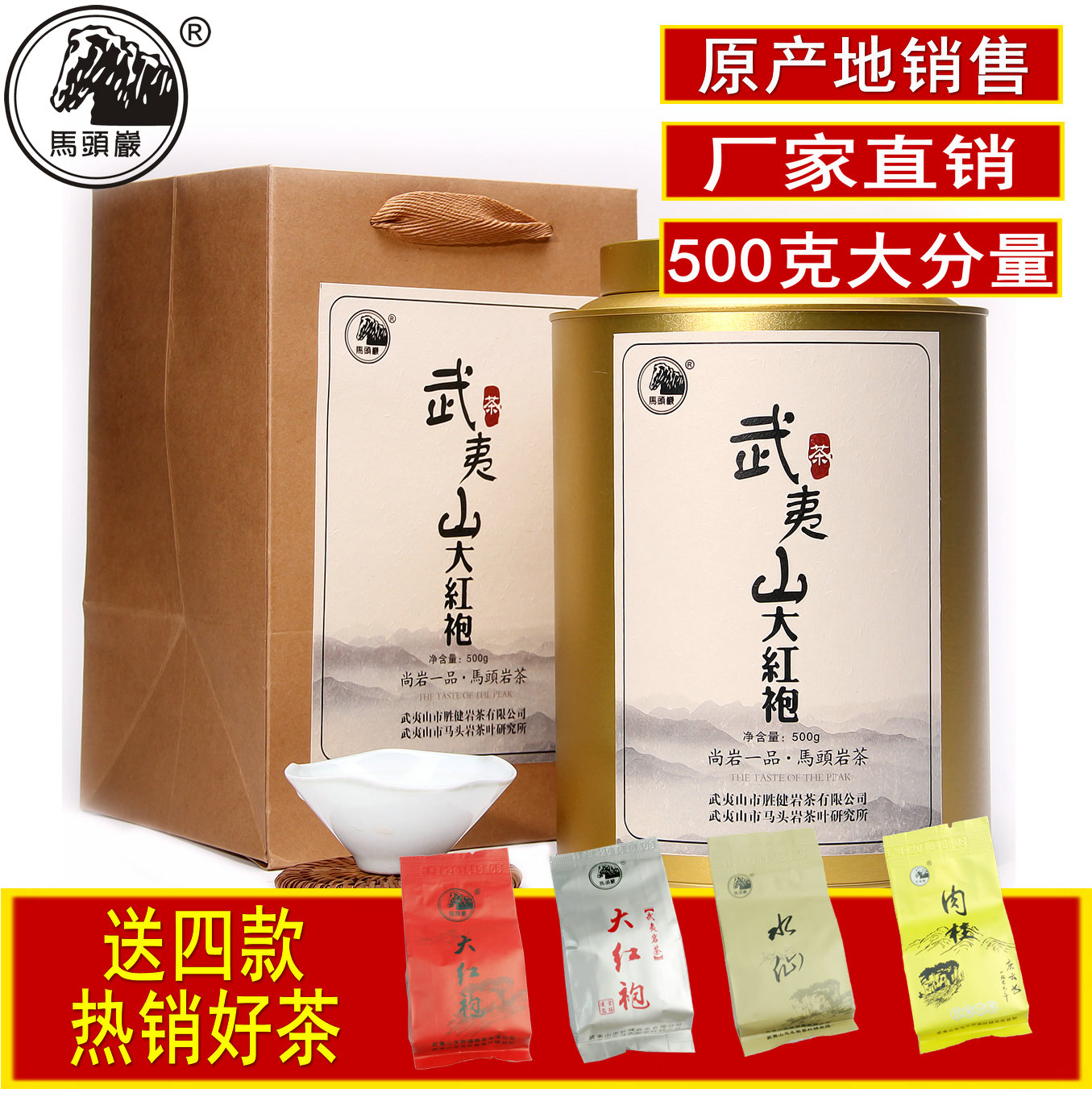马头岩 500克经济桶装 武夷岩茶 武夷山 大红袍 原产地直销