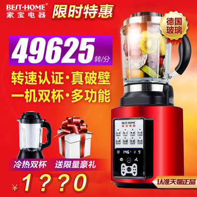 家宝 BH179破壁料理机怎么样,家宝 BH179破壁料理机好吗