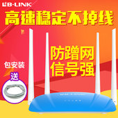 LINK无线路由器wifi穿墙王家用光纤宽带高速智能无限中继器 必联B
