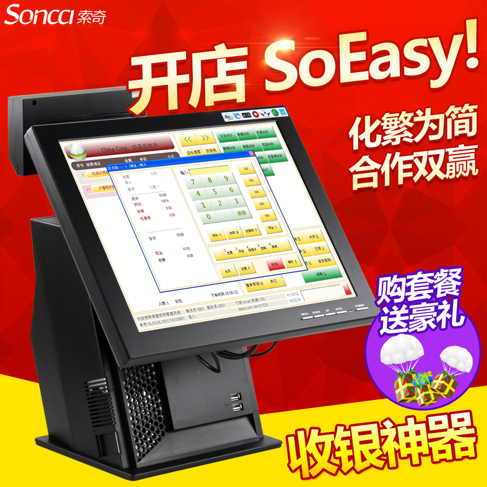 soncci索奇15M触摸屏收银机 超市咖啡奶茶店 