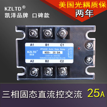KZLTD牌12V24V380V无触点接触器KS3 25DA SSR三相固态继电器25A