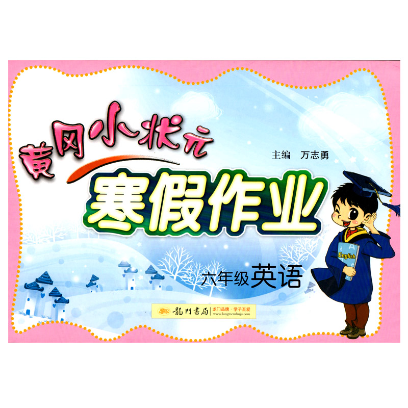 正品[六年级寒假作业]六年级寒假作业答案评测