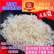 散装 燕窝碎 进口燕碎印尼燕窝官燕盏碎纯燕碎金丝燕燕条孕妇正品