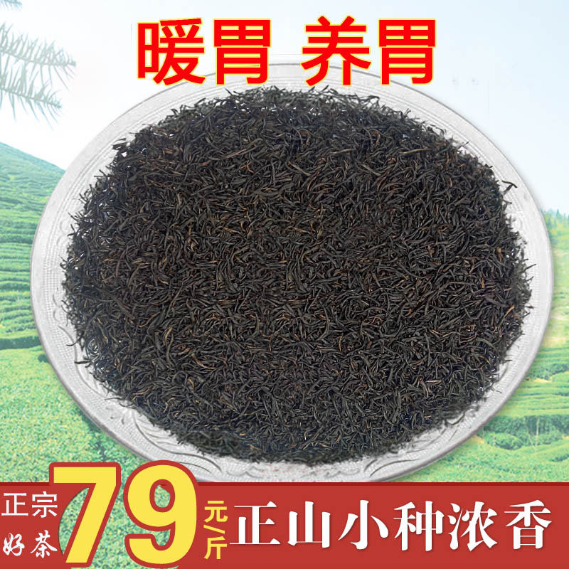 正山小种红茶散装特级桐木关500g春茶简装超细桂圆蜜香2016春茶