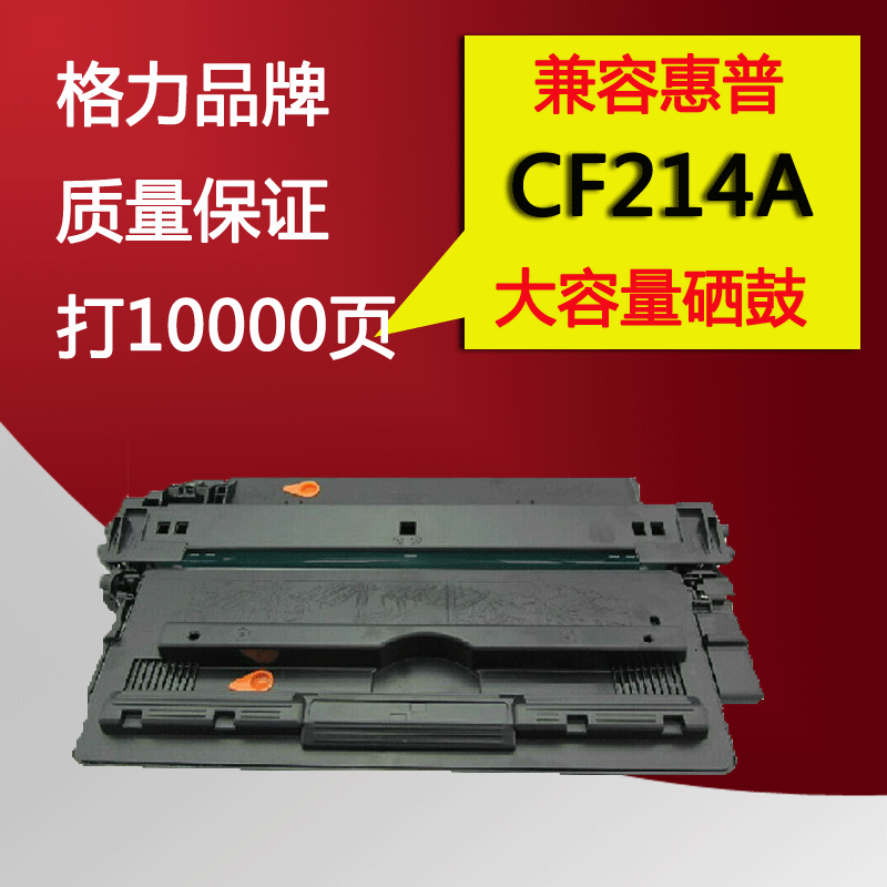 格力正格适用惠普cf214a硒鼓hp700mfp m712dn m725dn m725f m725z