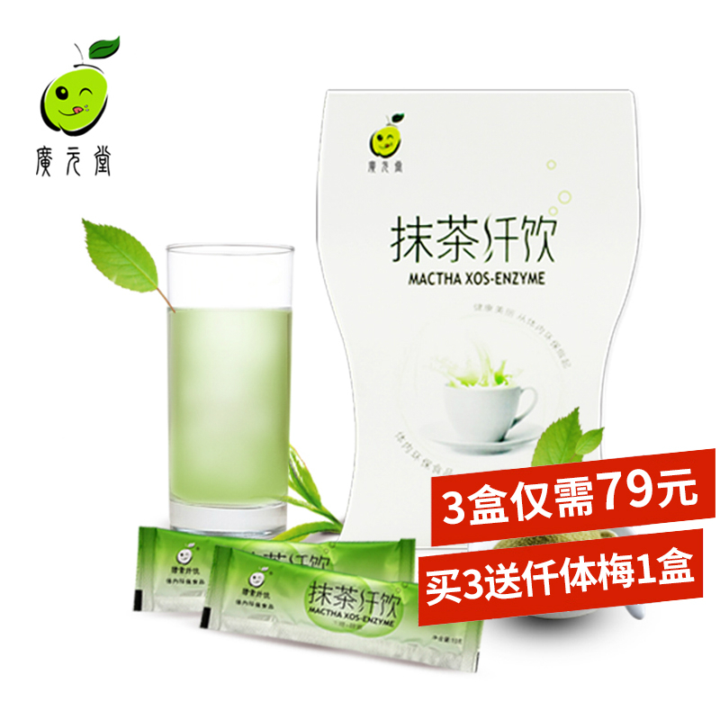 广元堂水果酵素纤饮抹茶奶茶速溶奶茶冲饮活性酵素果蔬粉抹茶纤饮