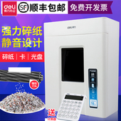 大功率静音办公家用电动文件粉碎保密碎光盘 得力碎纸机 包邮 顺丰