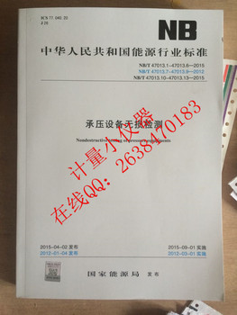 淘宝网推荐: 现货供应电子版NBT47013-2015承