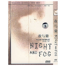 DVD 夜与雾 简装