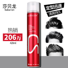 莎贝龙发胶蓬松定型喷雾女士男士 发蜡啫喱水干胶420ml 天猫正品