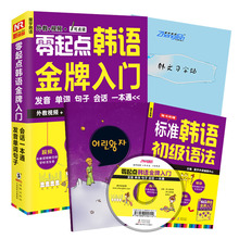 从零开始学韩语口语发音单词标准韩国语初级教程学习韩文书 韩语自学入门教材书籍 零起点韩语金牌入门 含光盘 小王子 语法字帖