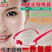 双眼皮锻炼器双眼皮神器男女士双眼皮训练器双眼皮眼镜持久定型器