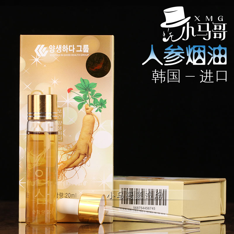 韩国进口 高丽参茶烟油 人参烟油 电子烟烟油 戒烟 秒杀台湾茶