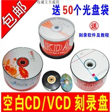 包邮 R刻录盘车载CD光碟片 CD光盘VCD光盘MP3刻录光盘KDA空白盘CD