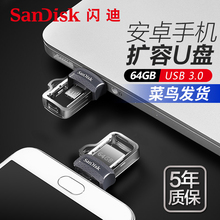 手机电脑两用USB3.0高速酷捷OTG安卓U盘64g双插头加密 闪迪U盘64g
