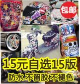 划痕死飞自行车防水贴纸 包邮 电动车汽车可爱涂鸦个性 摩托车贴纸