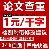 论文查重系统本科硕士毕业学术论文检测重复率检测软件适用知网
