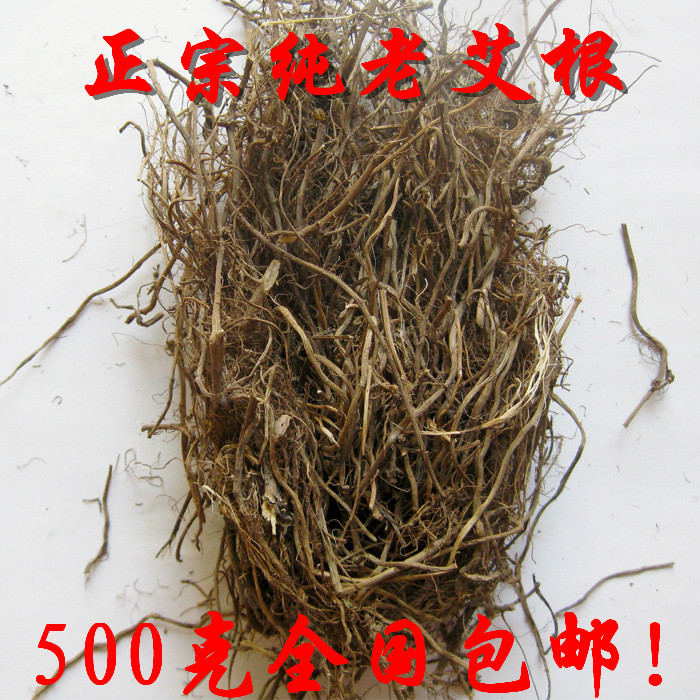 包邮 梅州客家土特产 野生天然五月艾根 艾草根 纯艾根 煲汤料