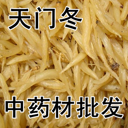 天门冬 干货 野生无硫 中草药材供应 天冬草 天冬 500克60元包邮