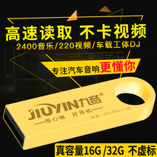 32g无损dj舞曲MV北京工体MP3高清MP4 汽车车载u盘带歌曲音乐16g