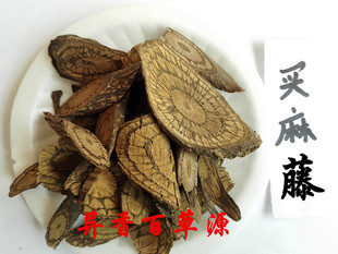 正品中药材买麻藤 买子藤 麻骨风 驳骨藤 大节藤500g 药用保含量