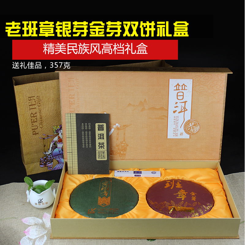 蕴品茶叶老班章普洱茶生熟茶饼普洱古树茶双饼礼盒礼品茶中秋礼品