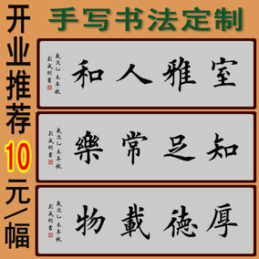 欧楷书法定制定做楷书毛笔真迹作品仿田英章大师办公室客厅书房字