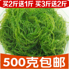 买3送2 盐渍海草龙须菜500g凉拌发菜海菜绿藻石花菜海藻 天天特价