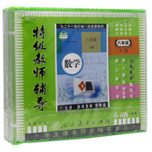 人教版初二教材 教学资料 同步教程光碟8vcd 数学下册 初中八年级