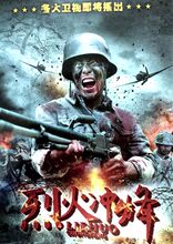 徐广明 DVD宋佳伦 40集抗日战争电视剧:烈火冲锋 正版