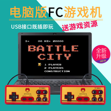 小霸王游戏机笔记本台式电脑版8位FC红白机NES任天堂USB游戏手柄