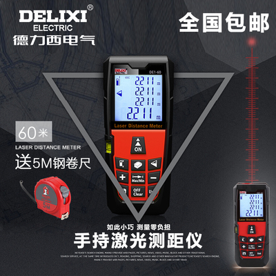 德力西电气测距仪60m测量仪高精度激光尺电子