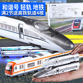 和谐号高铁合金火车动车地铁电车头磁力声光真人语音汽车模型玩具