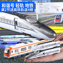 和谐号高铁合金火车动车地铁电车头磁力声光真人语音汽车模型玩具
