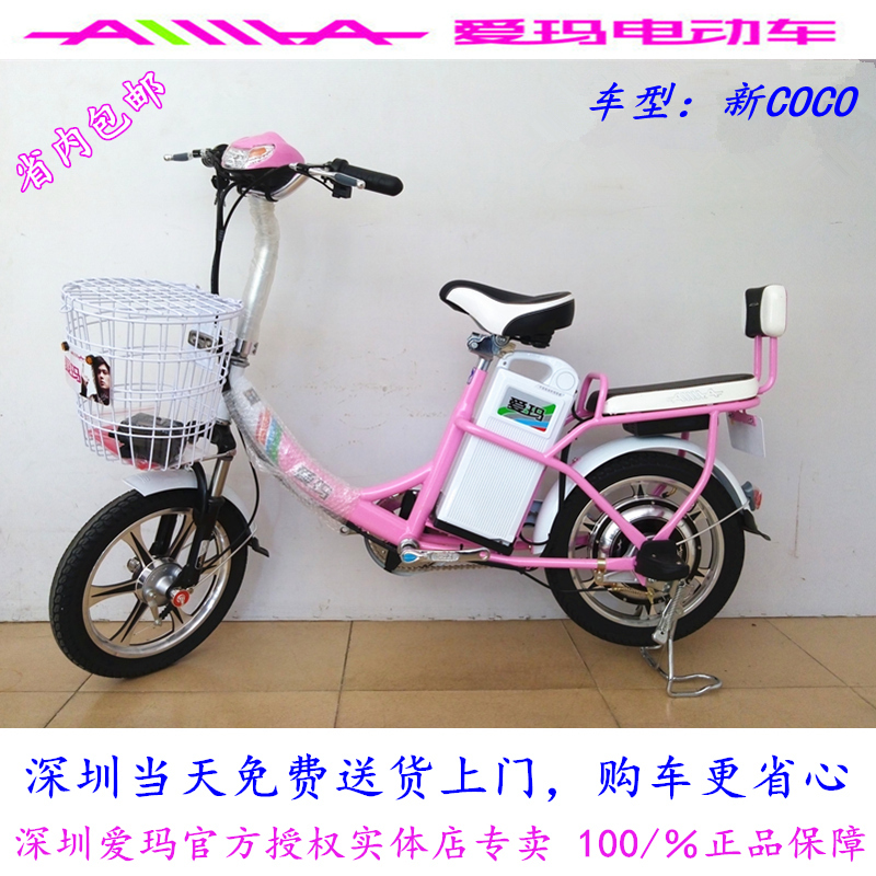 淘宝网爱玛电动车36V新COCO 电动自行车电