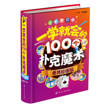 扑克纸牌小魔术教程书 便携超值版 魔术书籍教程大全 魔术技巧手法教学教程 魔术大全书 包邮 100个扑克魔术 一学就会 送扑克