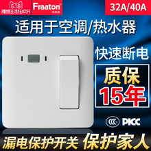 法纳通32A漏电保护器家用热水器断路器空气开关柜式空调插座插头