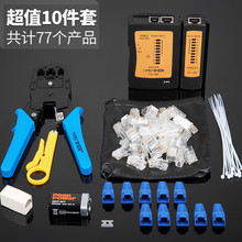 剥线刀 网线测试仪 网线钳套装 网络水晶头 工具压线钳子网钳 正品