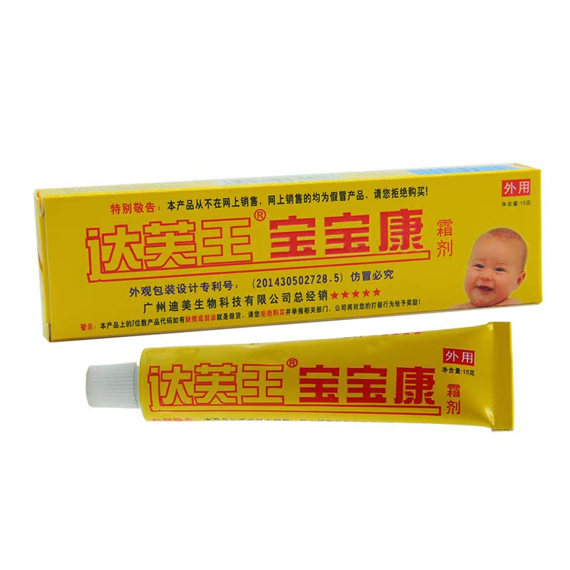 淘宝网达芙王宝宝康霜剂原达肤王宝宝康维肤膏
