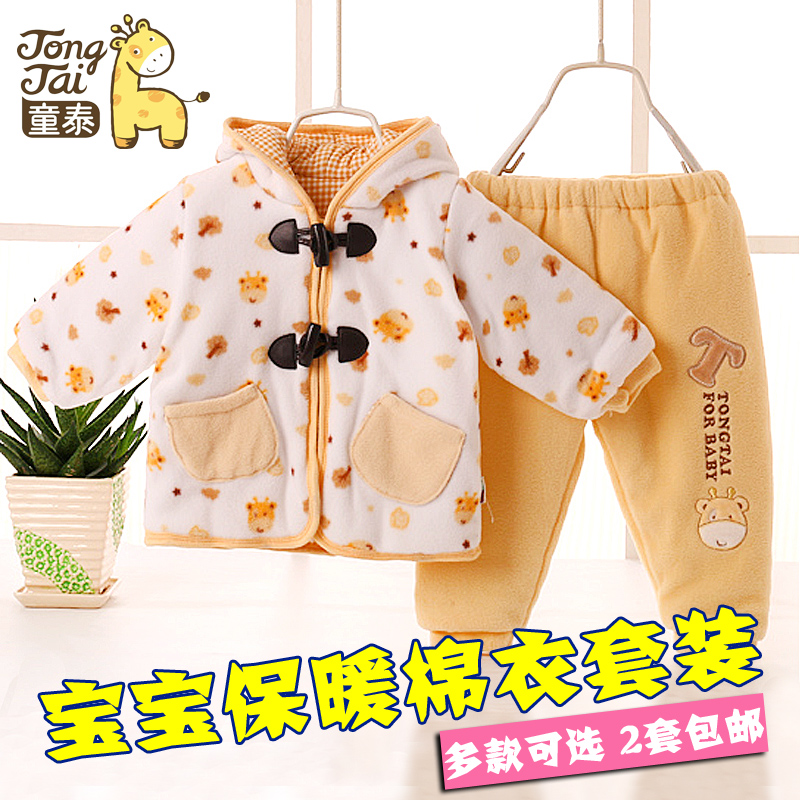 [2015爆款]童泰新款婴儿内衣套装秋装宝宝纯棉